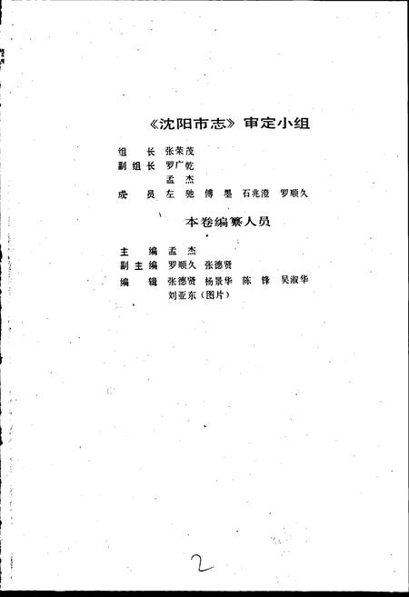 《沈阳市志 第七卷》.pdf电子版_辽宁省志插图4