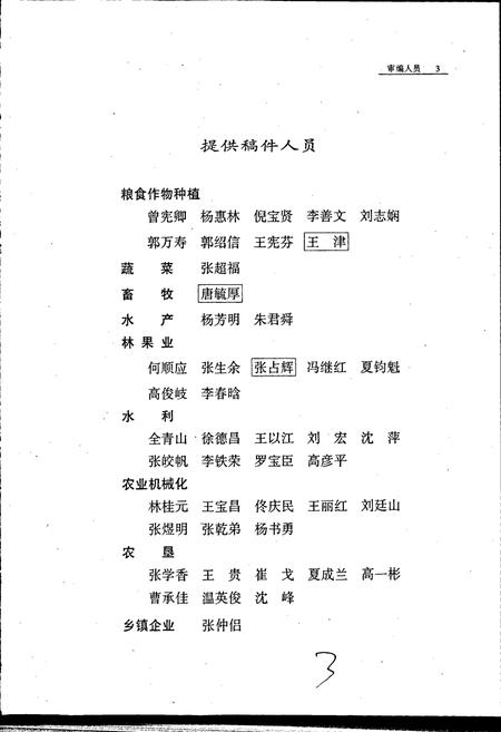 《沈阳市志 第八卷 农业》.pdf电子版_辽宁省志插图5