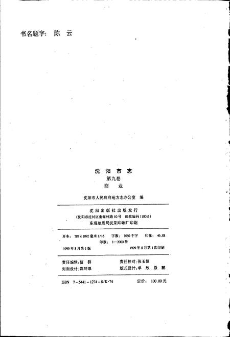 《沈阳市志 第九卷 商业》.pdf电子版_辽宁省志插图2