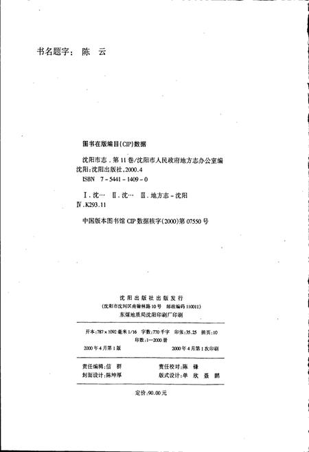 《沈阳市志 第十一卷》.pdf电子版_辽宁省志插图2