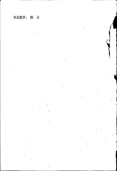 《沈阳市志 第十二卷 教育 科学技术 社会科学》.pdf电子版_辽宁省志插图2