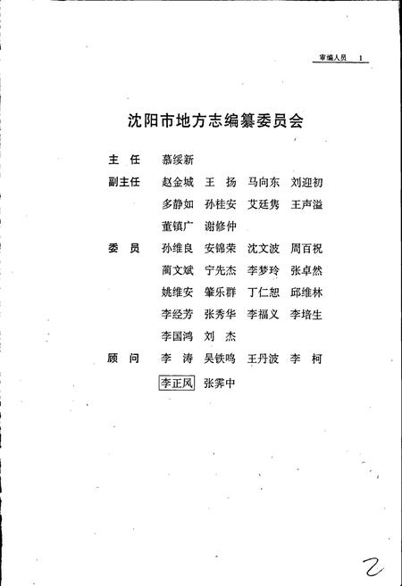 《沈阳市志 第十二卷 教育 科学技术 社会科学》.pdf电子版_辽宁省志插图3