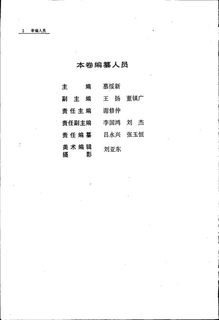 《沈阳市志 第十二卷 教育 科学技术 社会科学》.pdf电子版_辽宁省志插图4