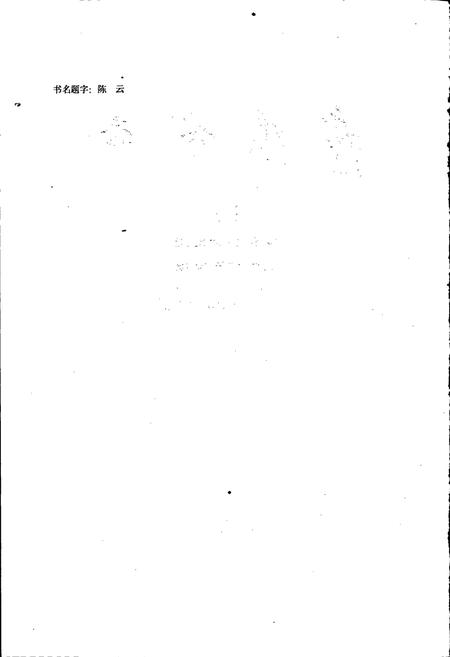 《沈阳市志 第十三卷》.pdf电子版_辽宁省志插图2