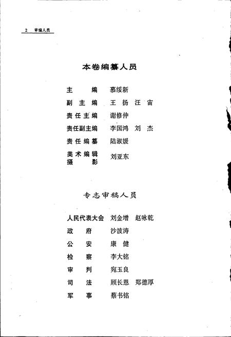 《沈阳市志 第十四卷 政权》.pdf电子版_辽宁省志插图4