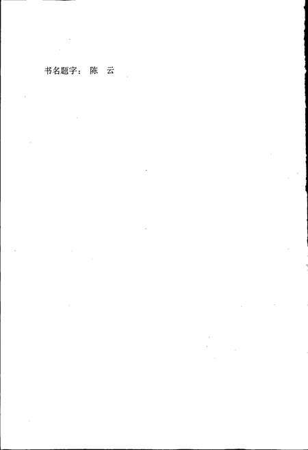 《沈阳市志 第十五卷 政党 政协 社会团体》.pdf电子版_辽宁省志插图2