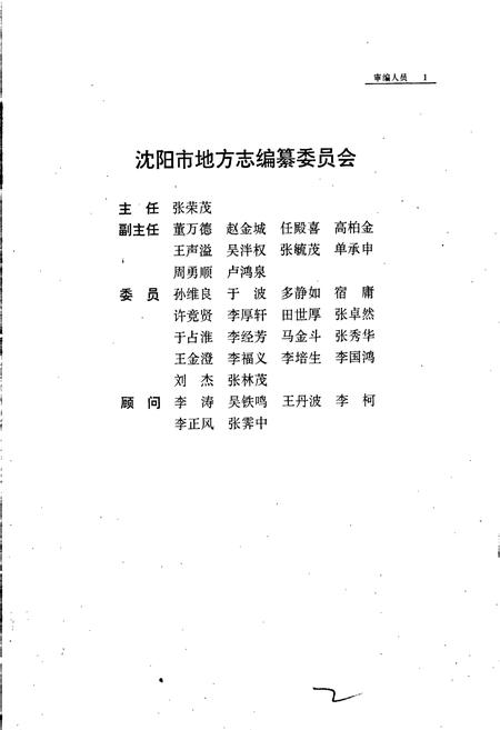 《沈阳市志 第十六卷》.pdf电子版_辽宁省志插图3