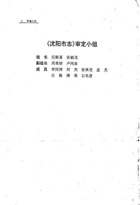 《沈阳市志 第十六卷》.pdf电子版_辽宁省志插图4