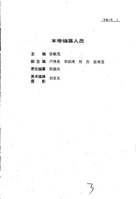 《沈阳市志 第十六卷》.pdf电子版_辽宁省志插图5