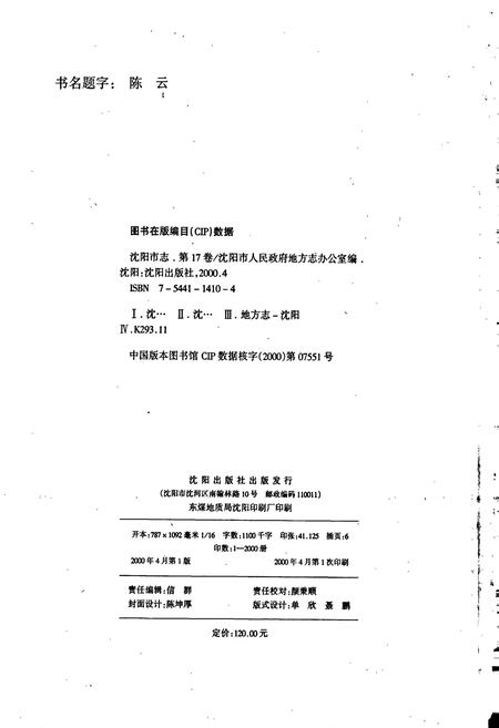 《沈阳市志 第十七卷 人物》.pdf电子版_辽宁省志插图2