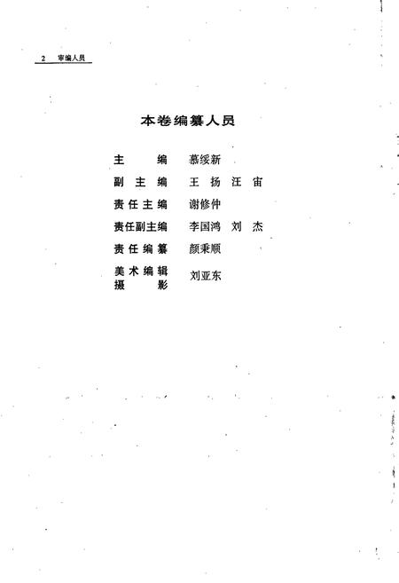 《沈阳市志 第十七卷 人物》.pdf电子版_辽宁省志插图4