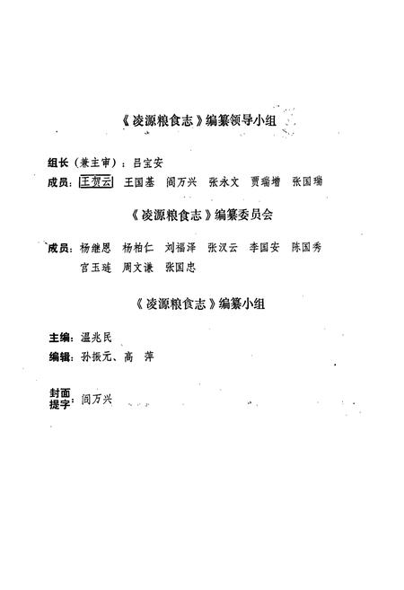 《凌源粮食志》.pdf电子版_辽宁省志插图4 《凌源粮食志》.pdf电子版_辽宁省志插图4