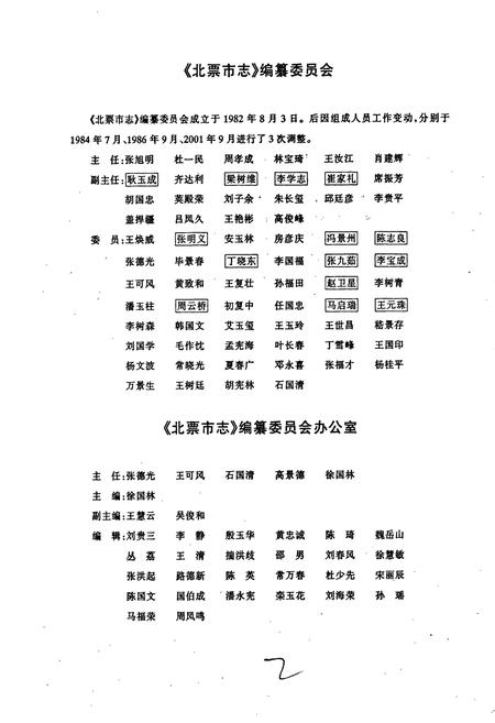 《北票市志》.pdf电子版_辽宁省志插图3