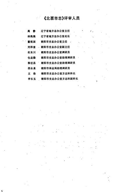 《北票市志》.pdf电子版_辽宁省志插图5
