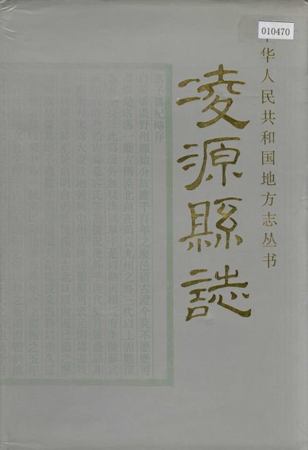 《凌源县志》.pdf电子版_辽宁省志