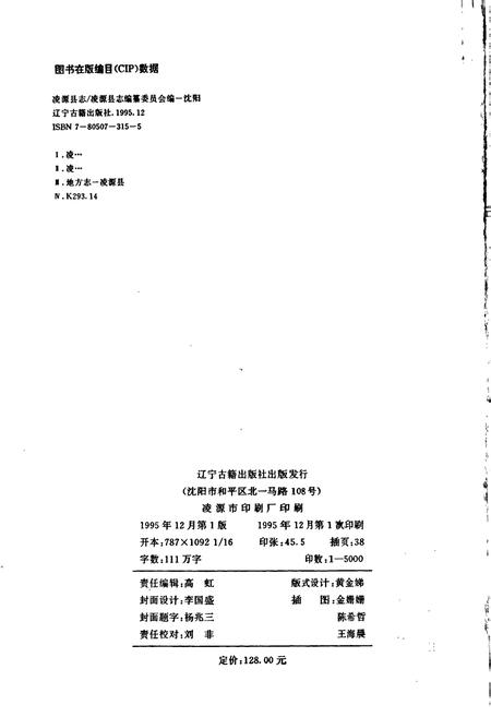 《凌源县志》.pdf电子版_辽宁省志插图2