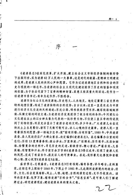 《凌源县志》.pdf电子版_辽宁省志插图3