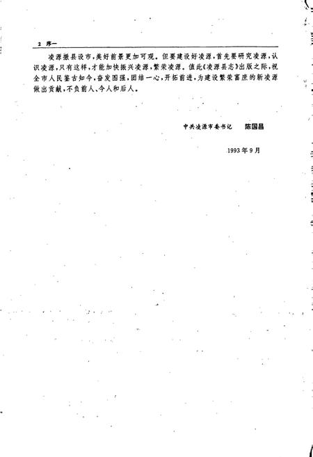 《凌源县志》.pdf电子版_辽宁省志插图4