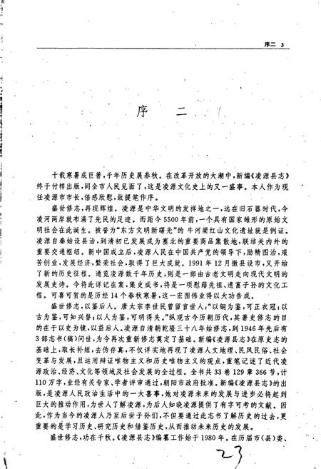 《凌源县志》.pdf电子版_辽宁省志插图5