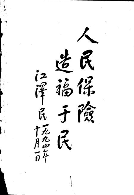 《本溪保险志》.pdf电子版_辽宁省志插图1