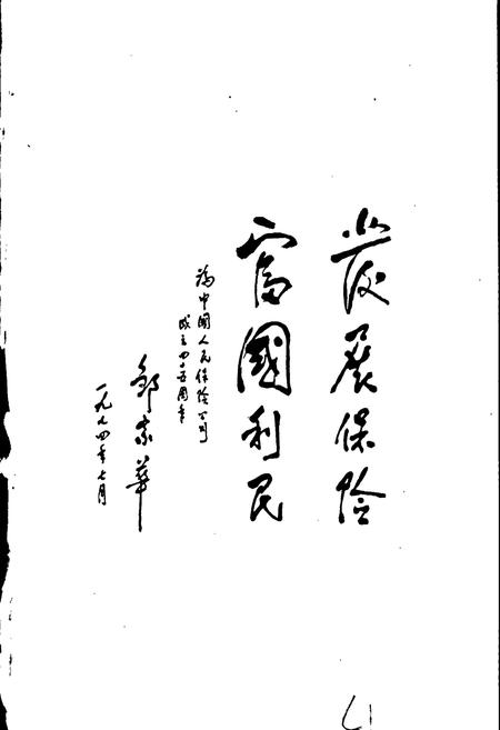 《本溪保险志》.pdf电子版_辽宁省志插图4