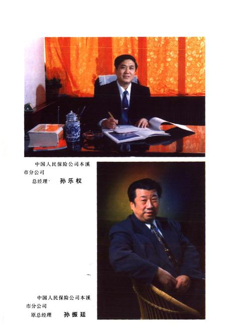 《本溪保险志》.pdf电子版_辽宁省志插图5