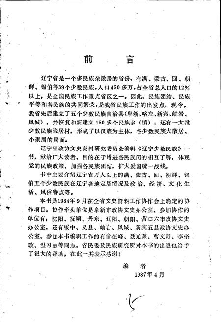 《辽宁少数民族志》.pdf电子版_辽宁省志插图2