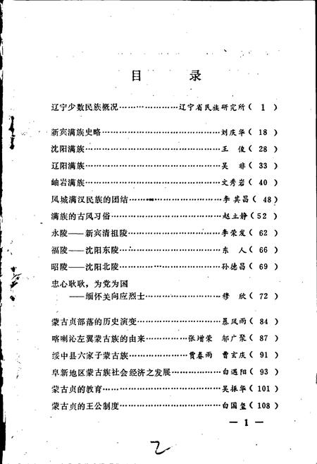 《辽宁少数民族志》.pdf电子版_辽宁省志插图3