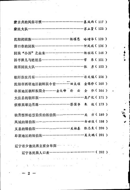 《辽宁少数民族志》.pdf电子版_辽宁省志插图4