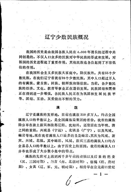 《辽宁少数民族志》.pdf电子版_辽宁省志插图5