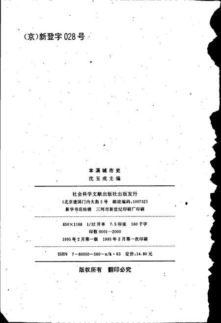 《本溪城市史》.pdf电子版_辽宁省志插图2