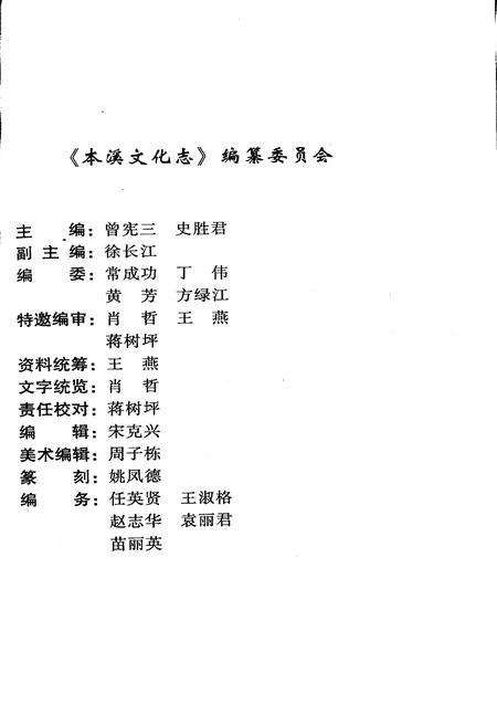 《本溪文化志》.pdf电子版_辽宁省志插图1