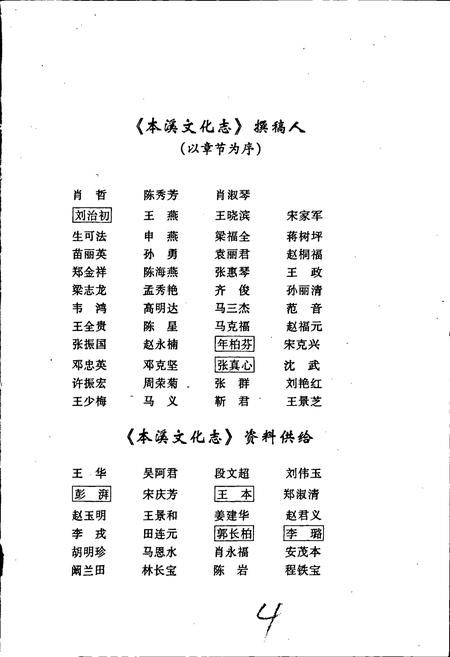 《本溪文化志》.pdf电子版_辽宁省志插图3