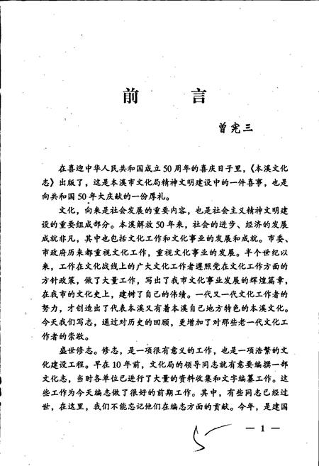 《本溪文化志》.pdf电子版_辽宁省志插图4