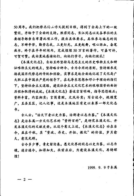 《本溪文化志》.pdf电子版_辽宁省志插图5