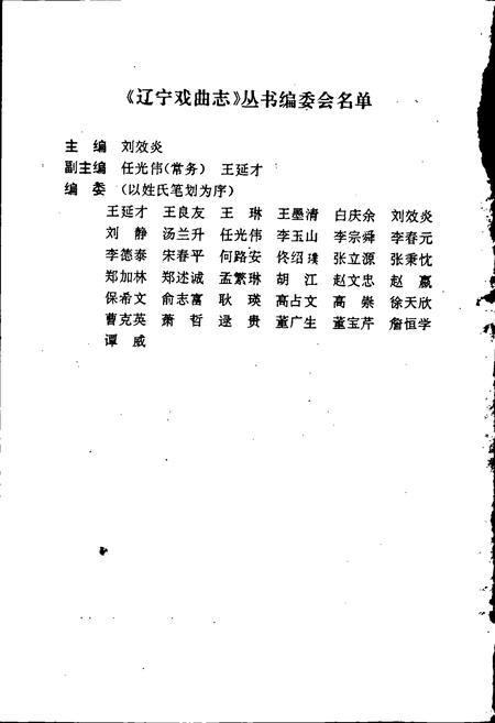 《辽宁市戏曲志》.pdf电子版_辽宁省志插图2