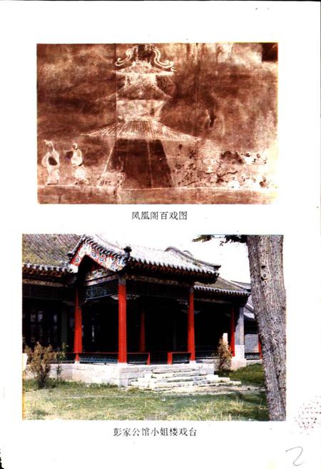 《辽宁市戏曲志》.pdf电子版_辽宁省志插图3