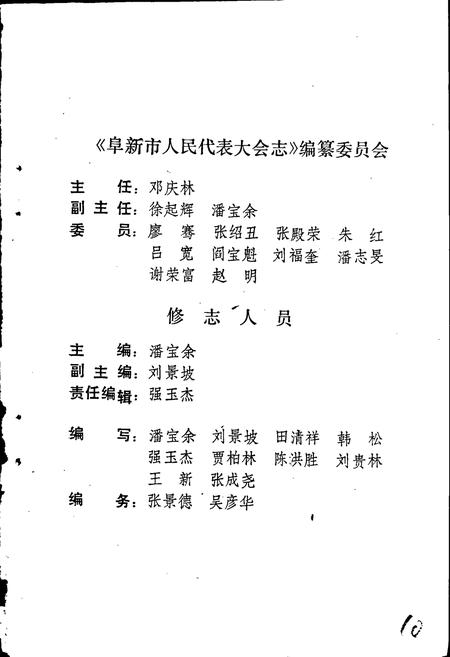 《阜新市人民代表大会志》.pdf电子版_辽宁省志插图2