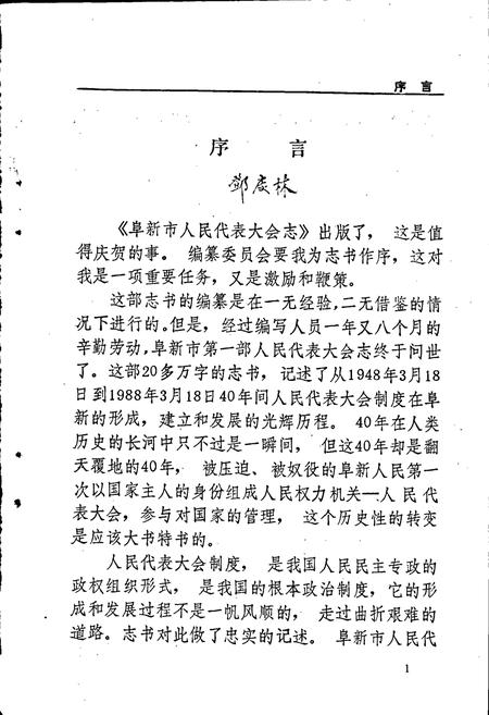 《阜新市人民代表大会志》.pdf电子版_辽宁省志插图4