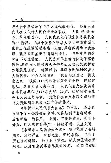 《阜新市人民代表大会志》.pdf电子版_辽宁省志插图5