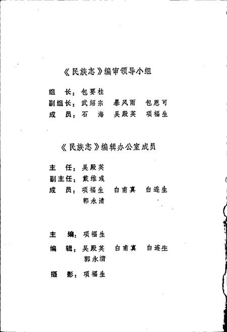 《阜新蒙古族自治县民族志》.pdf电子版_辽宁省志插图3