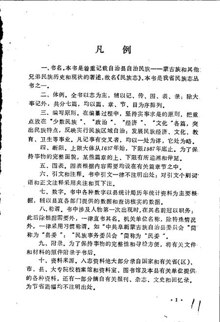 《阜新蒙古族自治县民族志》.pdf电子版_辽宁省志插图4