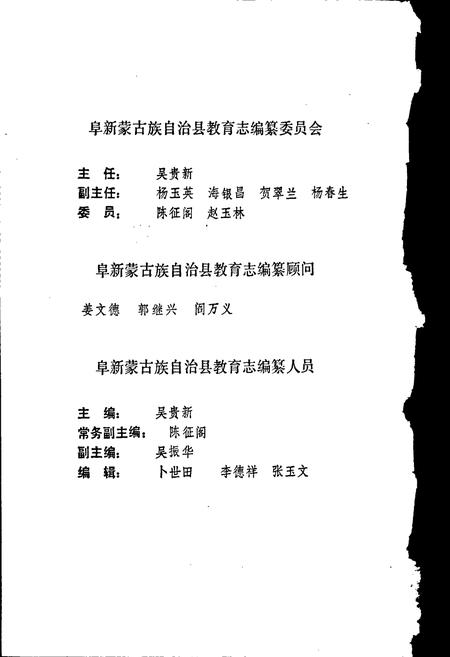 《阜新蒙古族自治县教育志》.pdf电子版_辽宁省志插图2 《阜新蒙古族自治县教育志》.pdf电子版_辽宁省志插图2