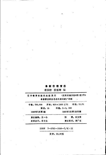 《阜新市教育志》.pdf电子版_辽宁省志插图2
