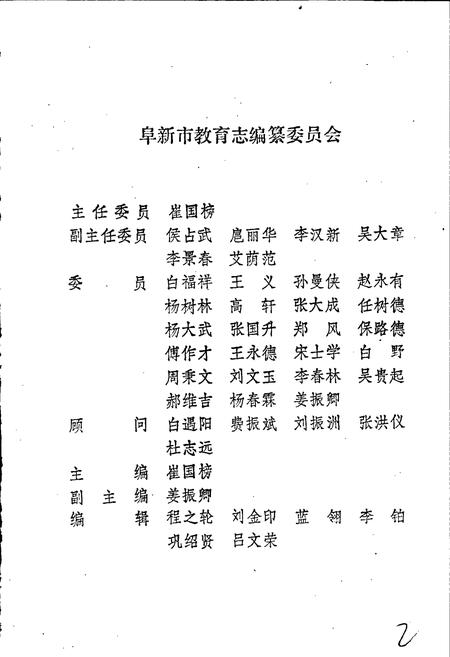 《阜新市教育志》.pdf电子版_辽宁省志插图3