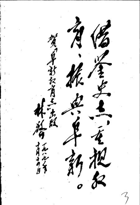 《阜新市教育志》.pdf电子版_辽宁省志插图4