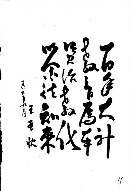 《阜新市教育志》.pdf电子版_辽宁省志插图5