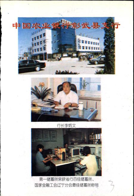 《彰武县大事记》.pdf电子版_辽宁省志插图4