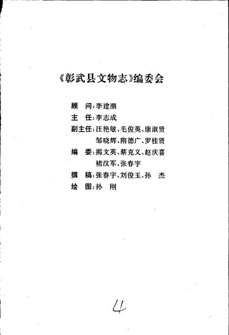 《彰武县文物志》.pdf电子版_辽宁省志插图2