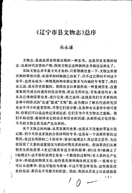 《彰武县文物志》.pdf电子版_辽宁省志插图3